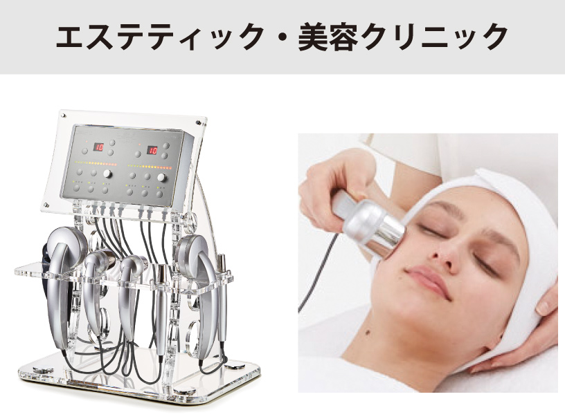 エステティック・美容クリニック