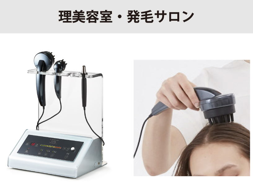 理美容室・発毛サロン