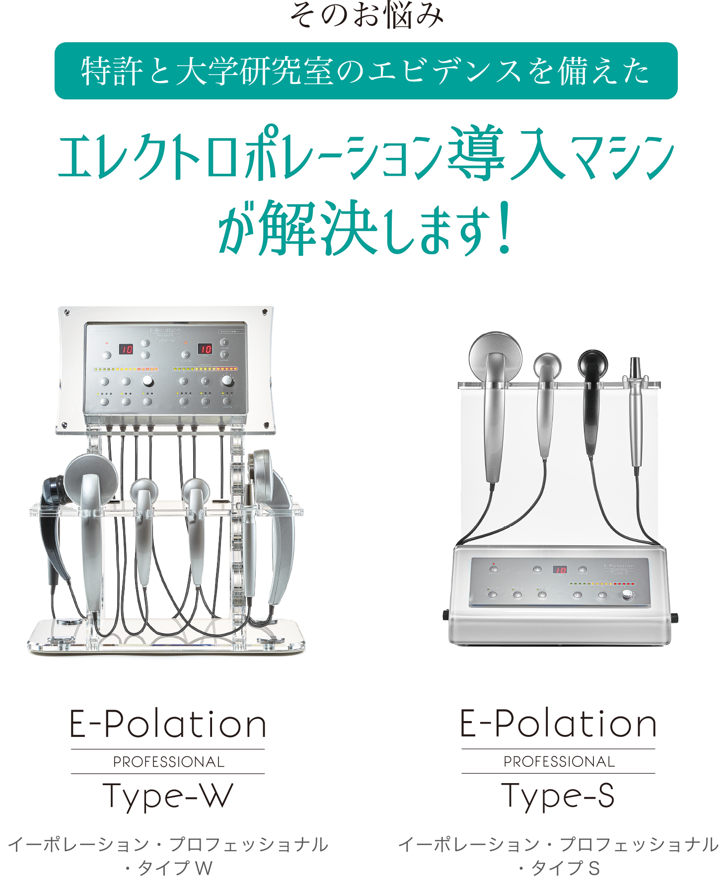そのお悩み特許と大学研究室のエビデンスを備えたエレクトロポレーション導入マシンが解決します！