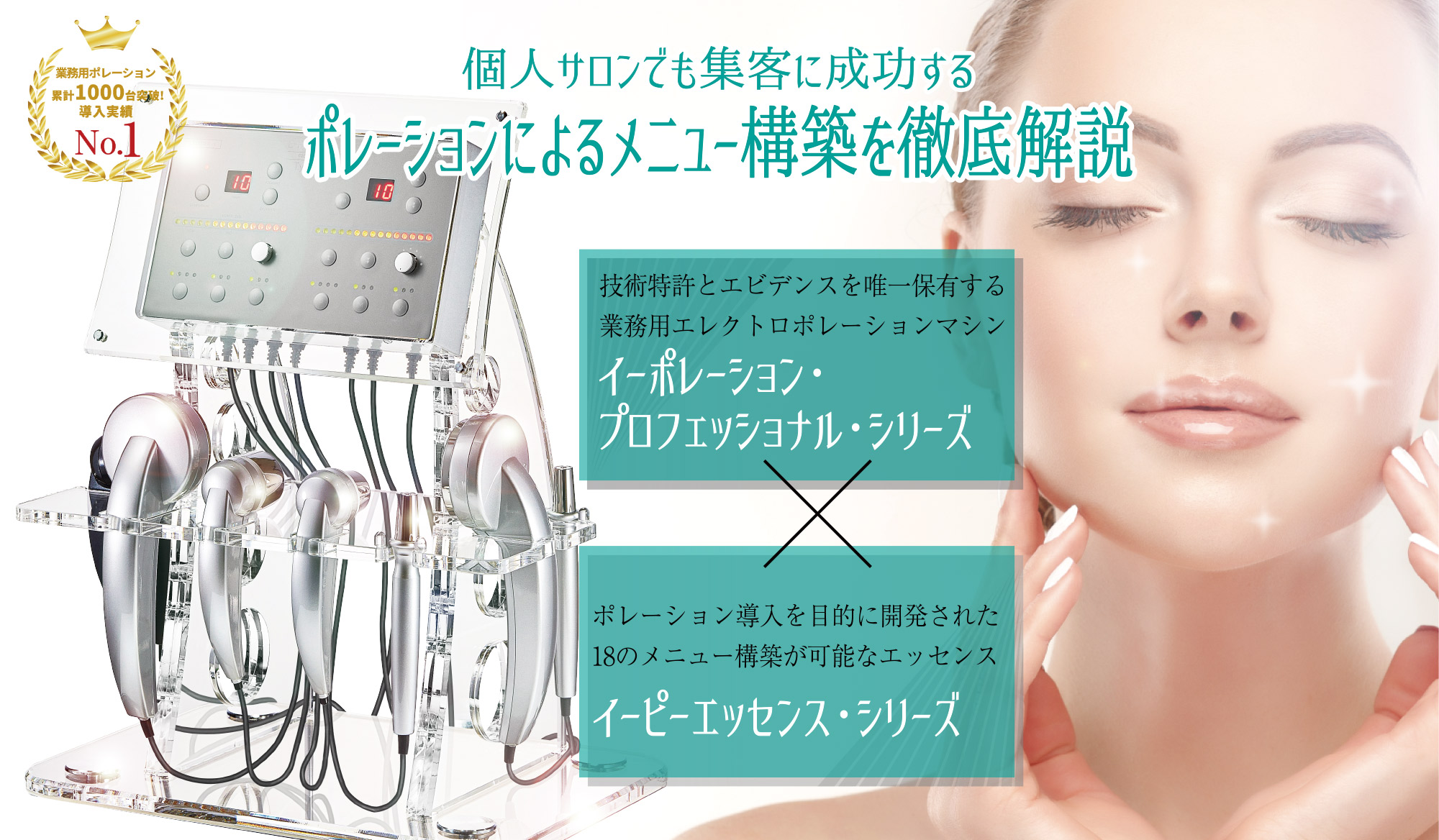 個人サロンでも集客に成功するポレーションによるメニュー構築を徹底解説